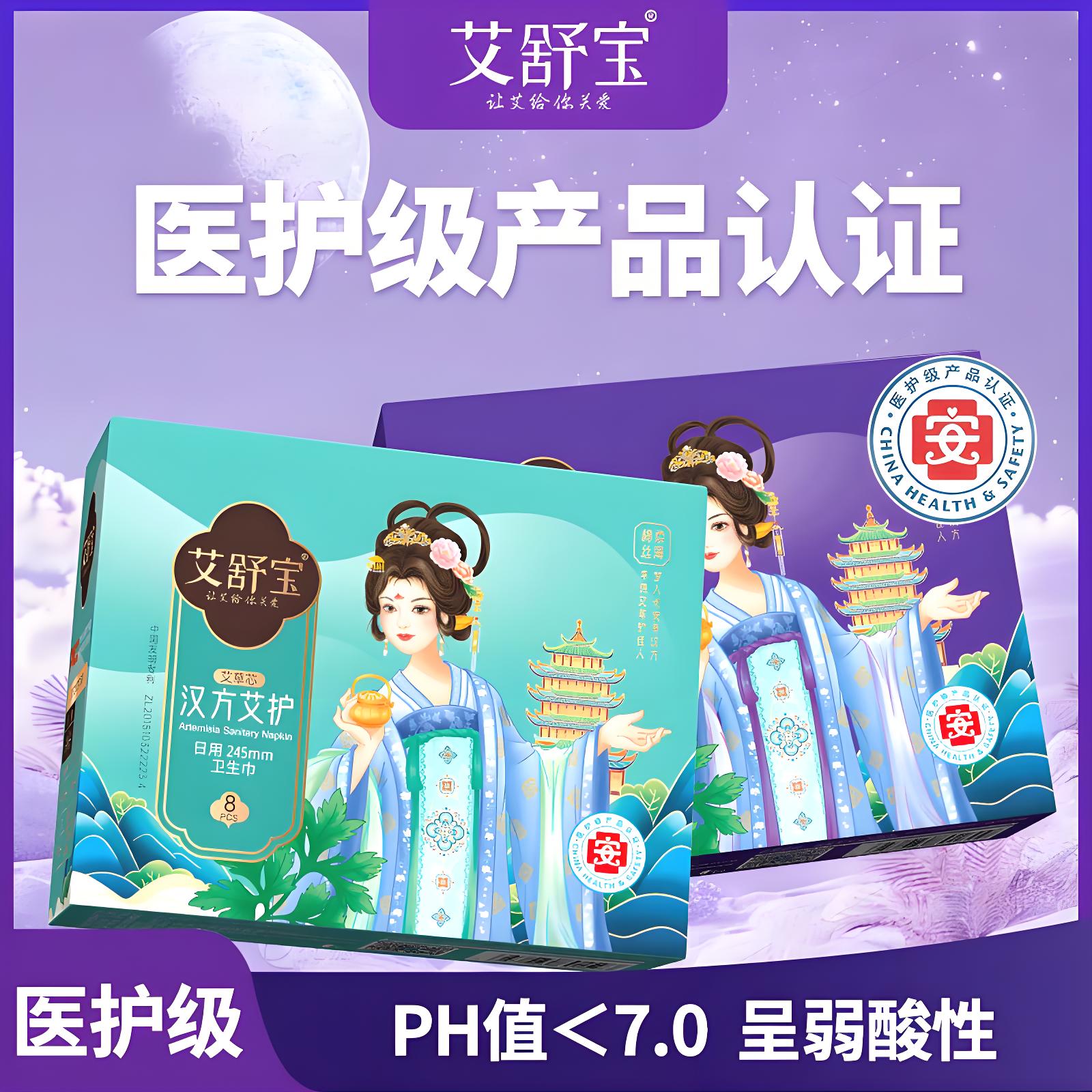 艾舒宝卫生巾艾草超薄透气棉柔日夜组合医护级姨妈巾国潮风干爽