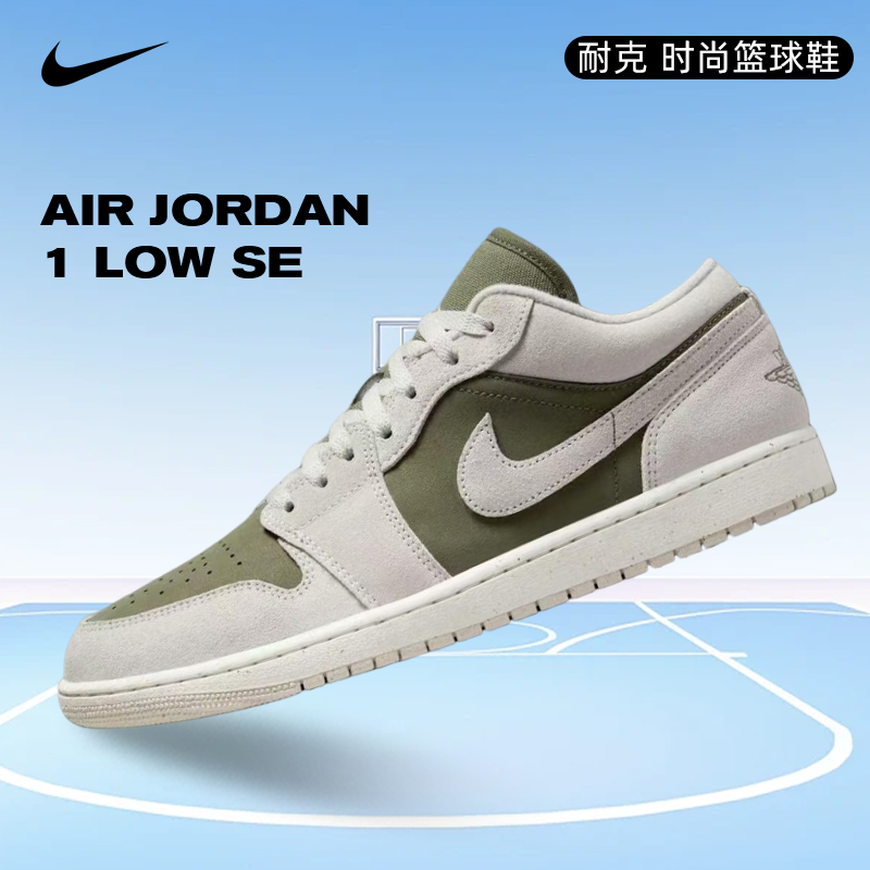 NIKE耐克男鞋AIR JORDAN 1 LOW SE时尚双旦礼篮球鞋HV4089-201