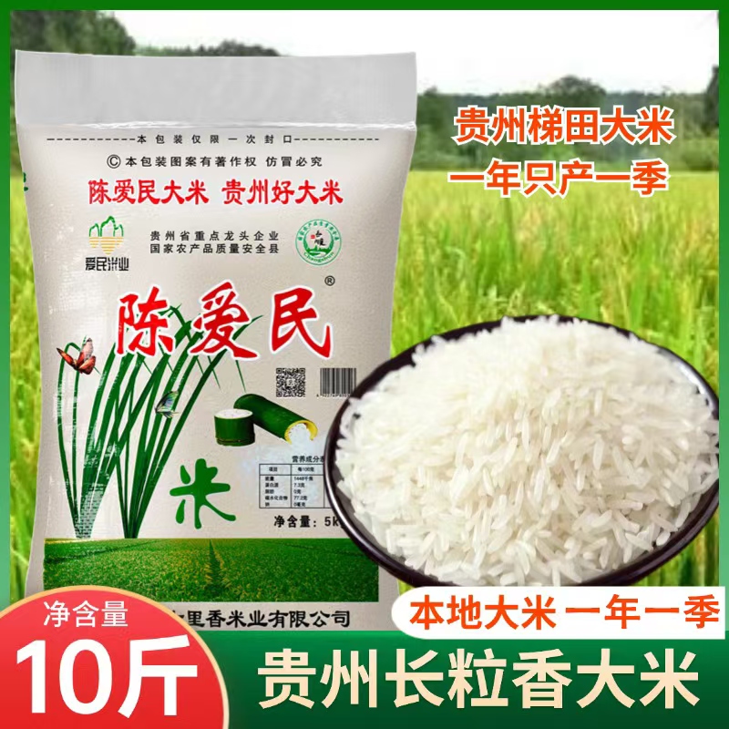 新米10斤贵州梯田农家长粒香米本地大米优质梯田大米鲜磨先发软糯