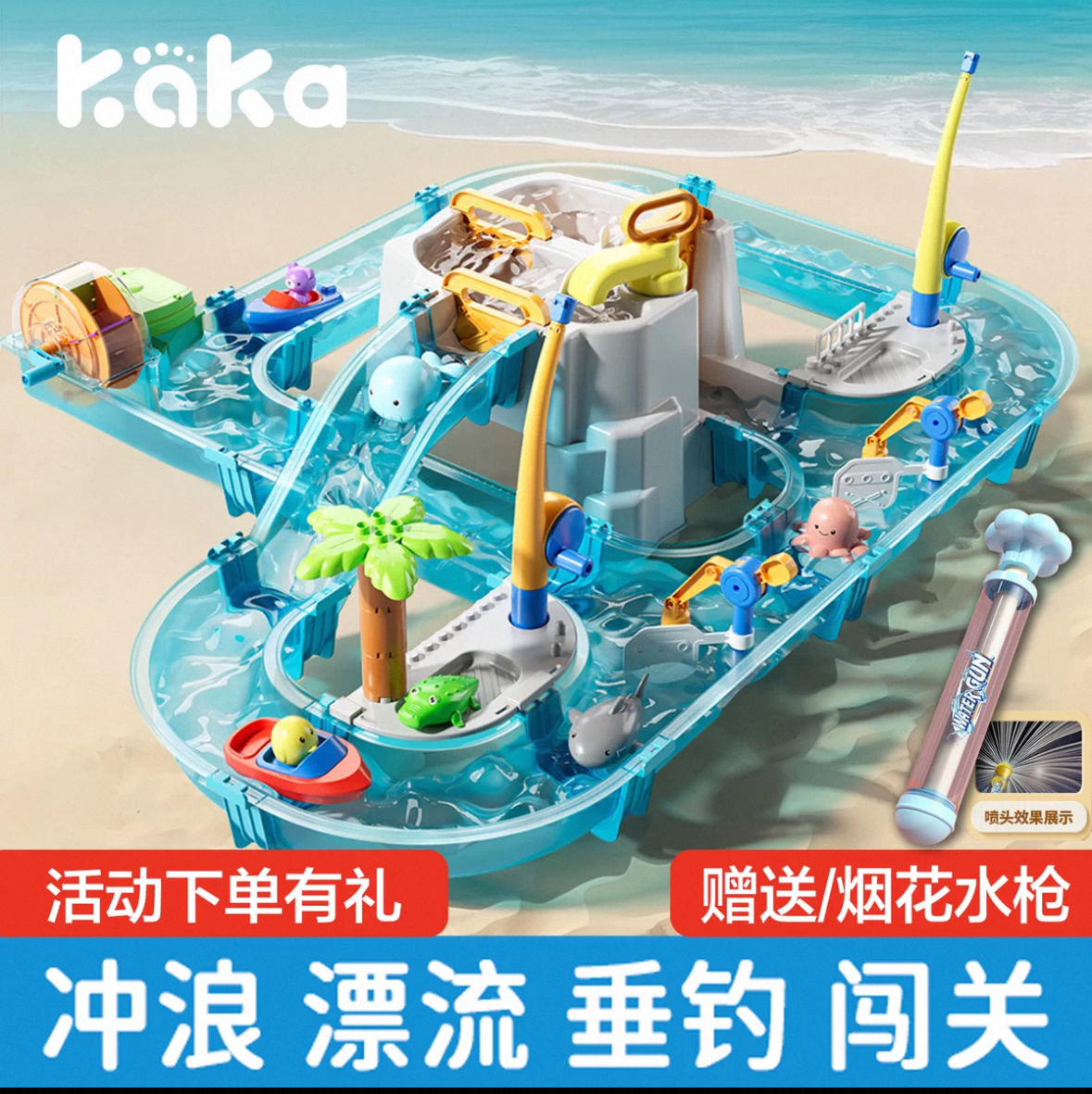 KAKA夏季玩水玩具水上乐园冒险钓鱼闯关戏水大冒险潜伏玩具生日礼