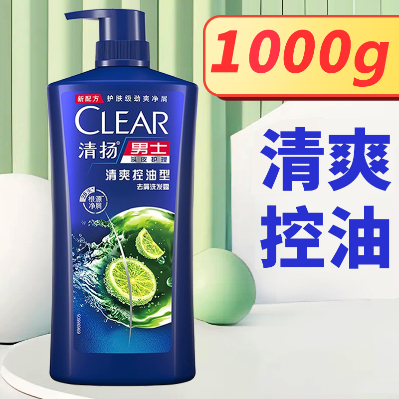清扬去屑洗发水清爽控油型1000g头皮护理清爽控场男士洗发露正品