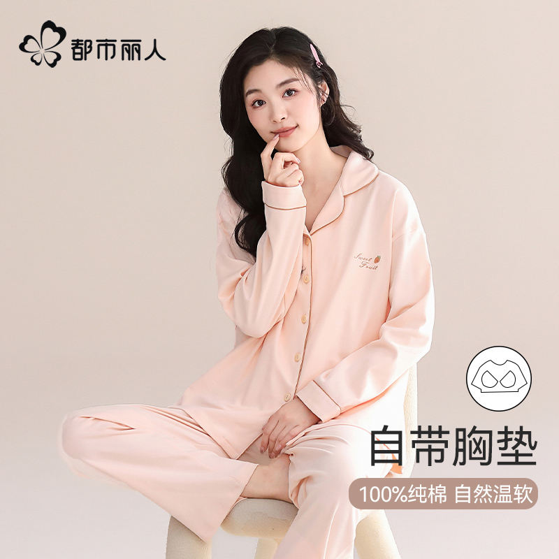 都市丽人纯棉睡衣女春秋长袖套装2025年新款带胸垫家居服可外穿