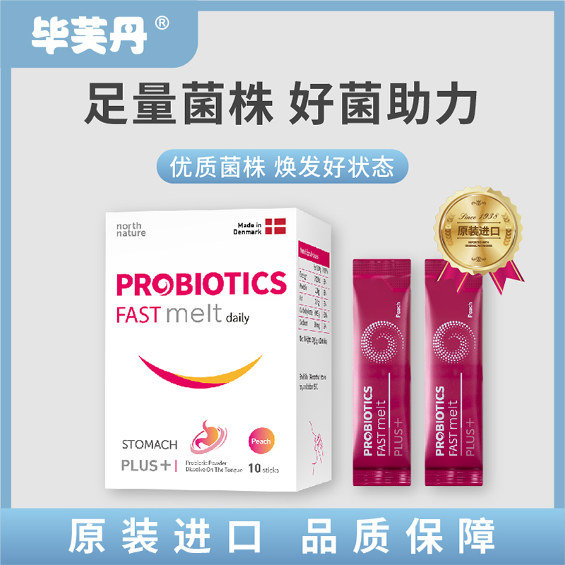 丹麦原装进口毕芙丹活性益生菌固体饮料入口即化白领10条/盒