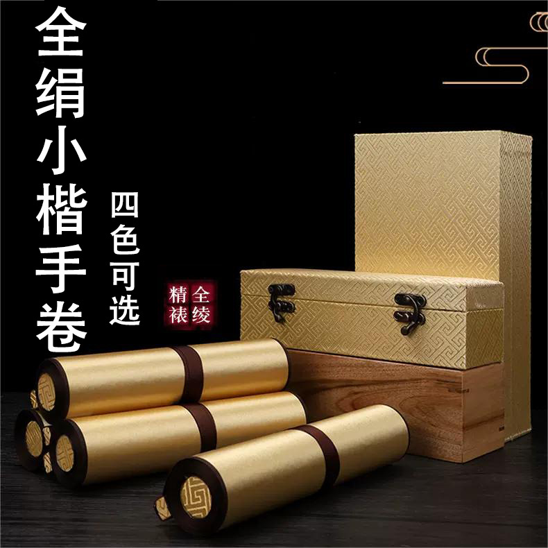 装裱好的宣纸卷轴空白小楷半生半熟手卷宣纸小楷书法作品创作纸