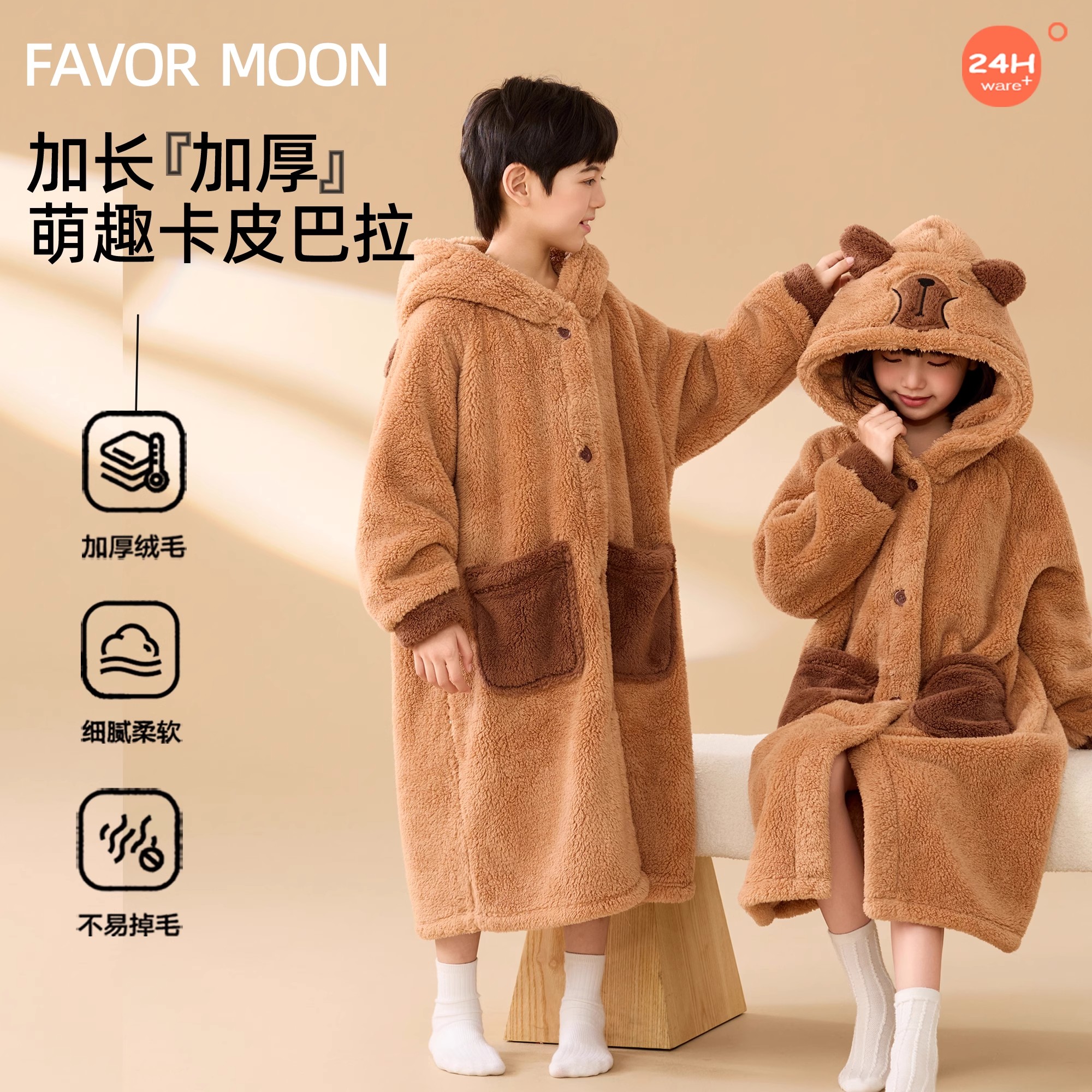 秋冬男童睡袍加厚珊瑚绒女童长款卡皮巴拉睡衣浴袍宝宝保暖家居服