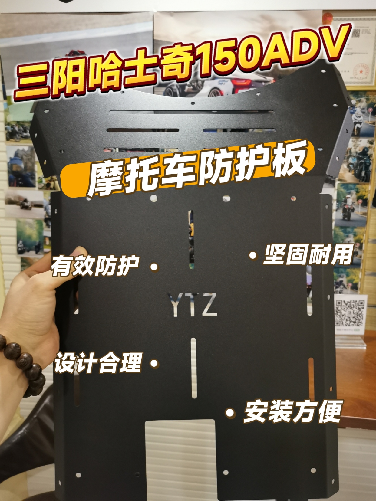 三阳哈士奇150ADV专用底盘装甲，全部车型通用，原创设计，仿冒必究！