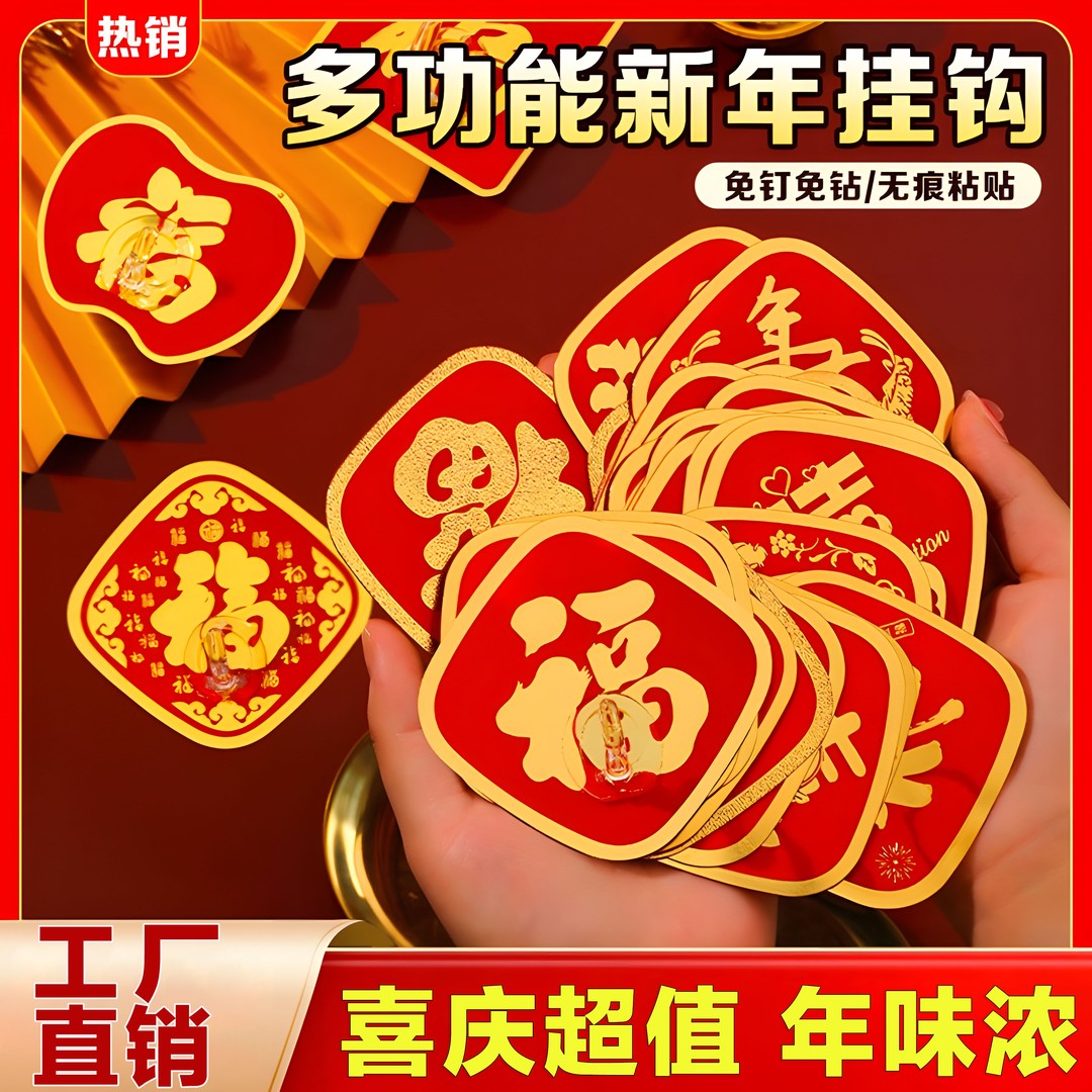 【国风挂钩|超强贴力】喜庆挂钩免打孔挂钩强力粘贴免钉国风婚房