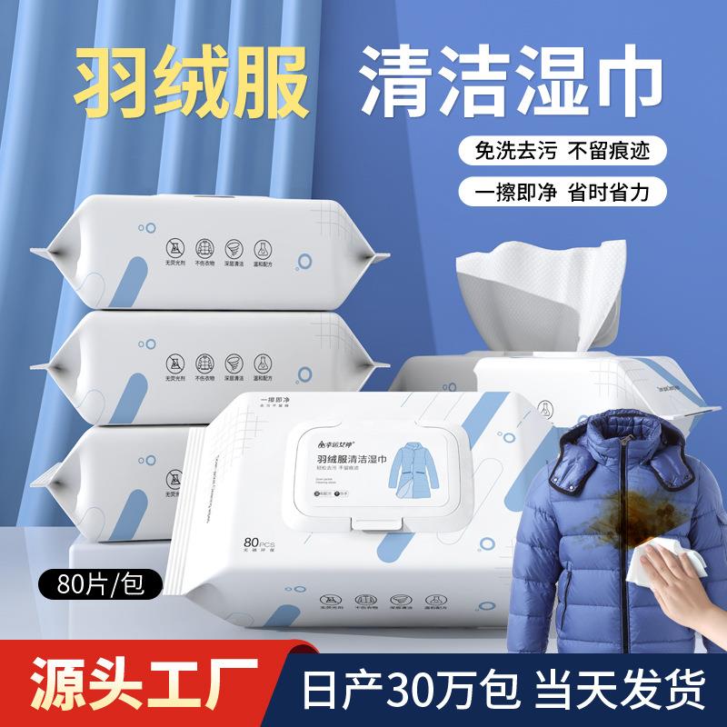 幸运女神80片家庭装羽绒服清洁湿巾去污免水洗擦拭衣物湿纸巾