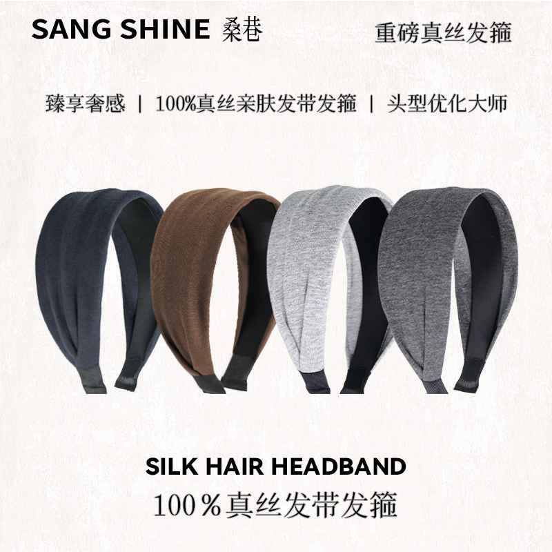 桑巷sangshine小众设计 19姆米100%真丝发带发箍宽边两用娜扎同款