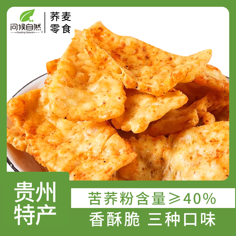 【问候自然】苦荞片锅巴86g*3袋香酥脆小零食原味香辣蟹黄味大袋装