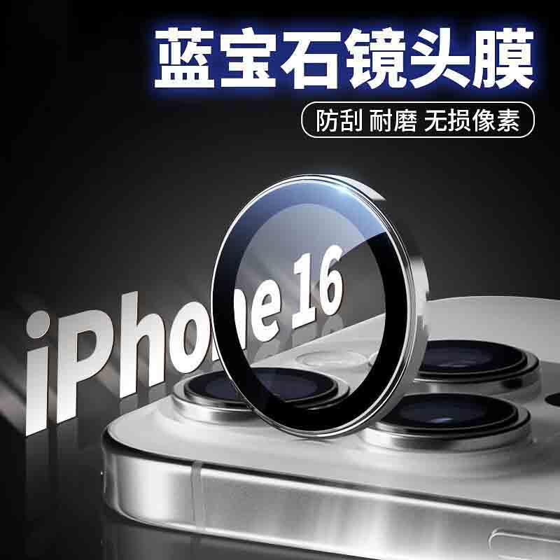 镜头膜原机金属钛合金适用16pro及promax
