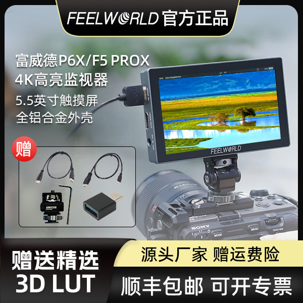富威德P6X相机监视器4k微单高清HDMI高亮度导演摄影摄像机显示器