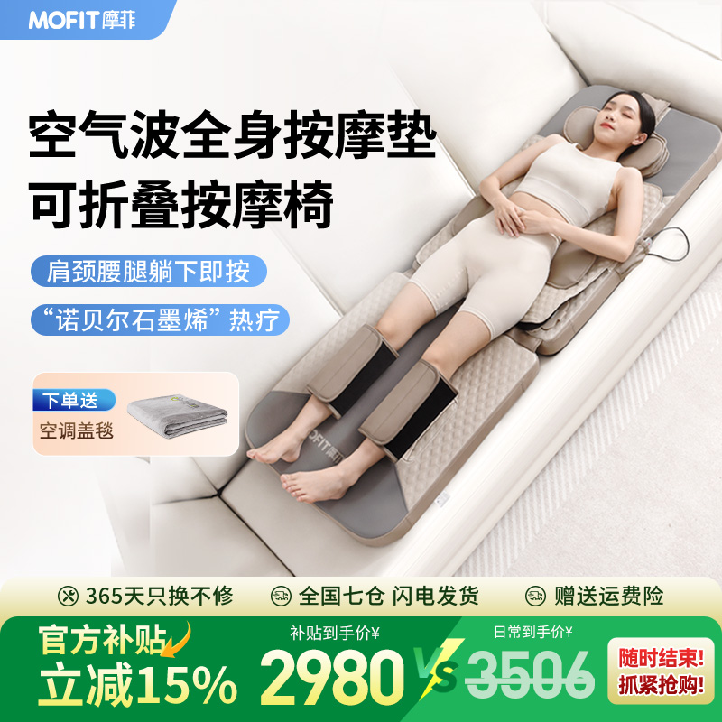 摩菲按摩躺垫多功能揉捏全身家用中老年人全自动加热折叠按摩仪器