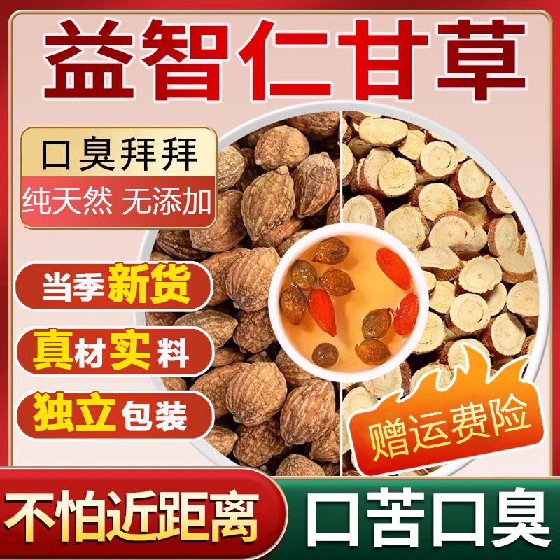 【真材实料】益智仁甘草组合三角包正品原料益智仁甘草独立包装泡水