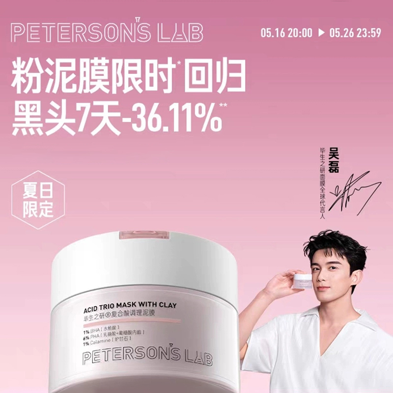 【吴磊同款】毕生之研粉泥膜水杨酸深层清洁涂抹面膜去黑头闭口控油