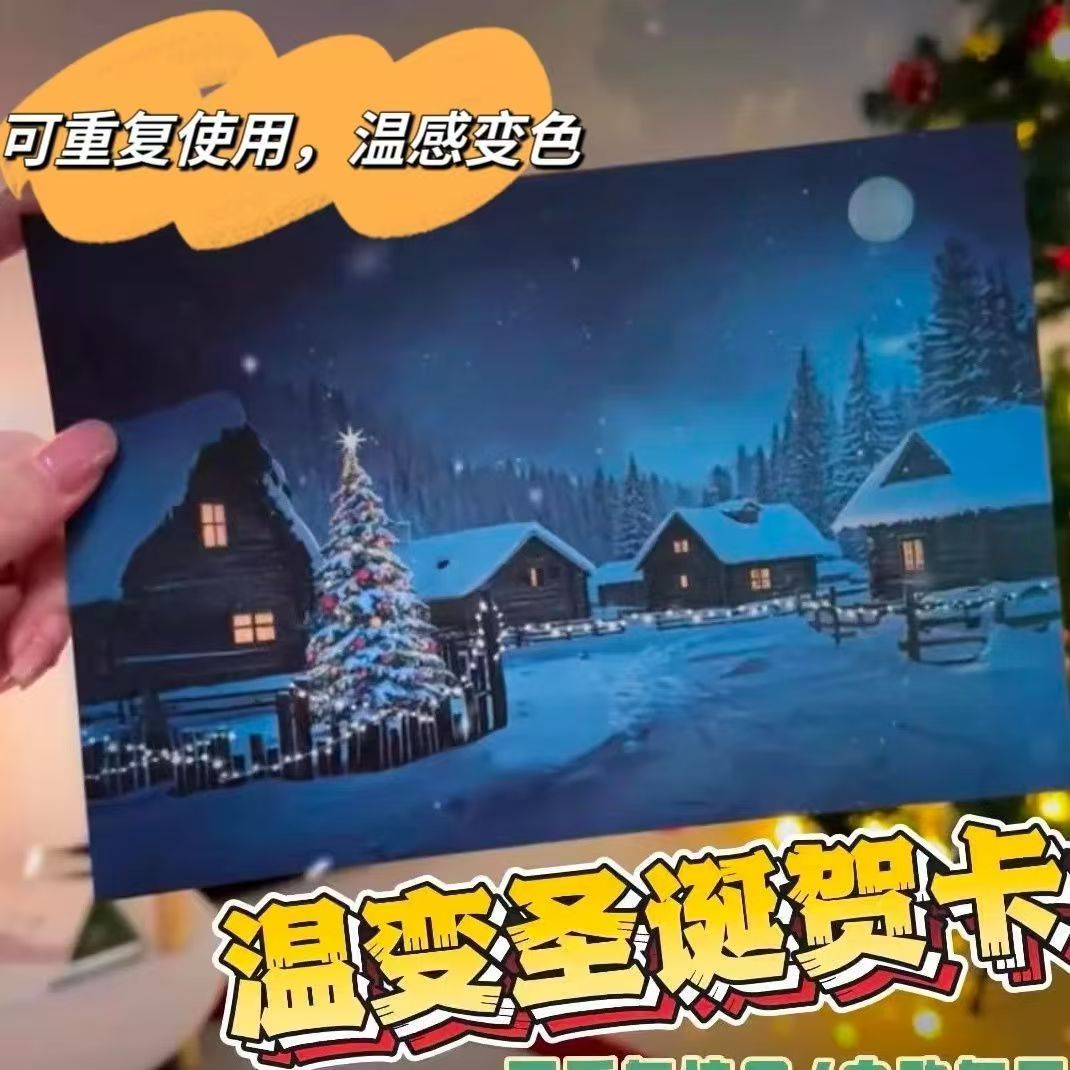 创意温变圣诞贺卡卡片圣诞节礼物惊喜送女朋友情侣礼物