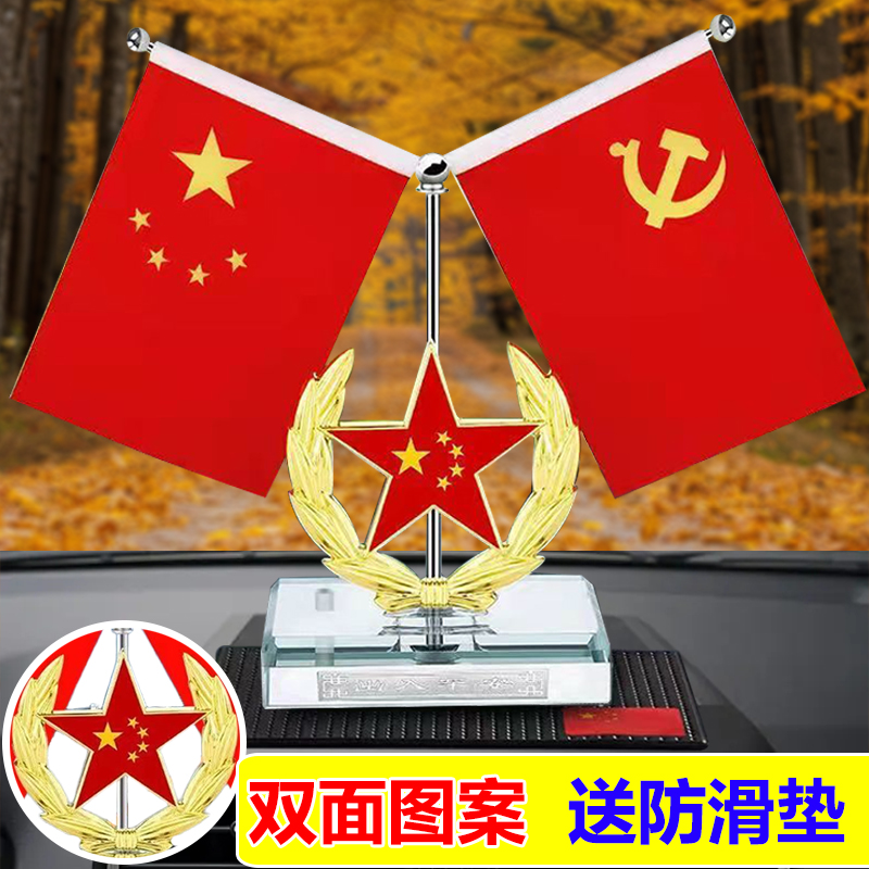 【厂家直销】爱国情怀车载红旗双面合金香水摆件中控台办公桌小饰品