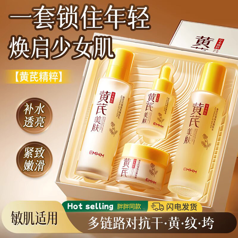 黄芪水乳套装护肤品正品提亮肤色去黄补水保湿精华熬夜抗皱淡纹