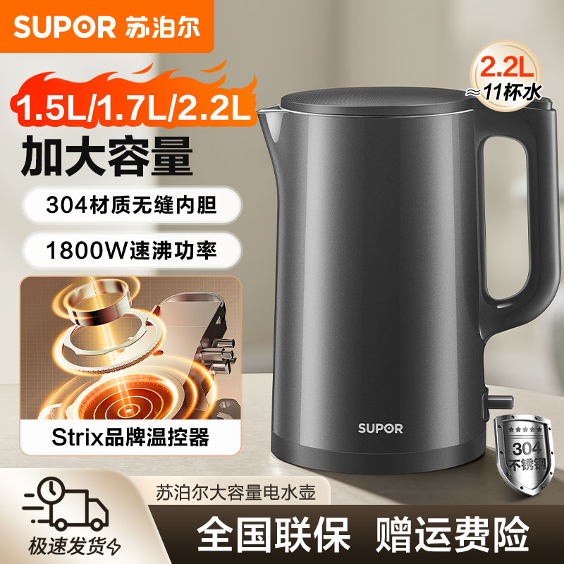 苏泊尔电热水壶家用2.2L大容量304不锈钢自动断电煮水一体烧水壶