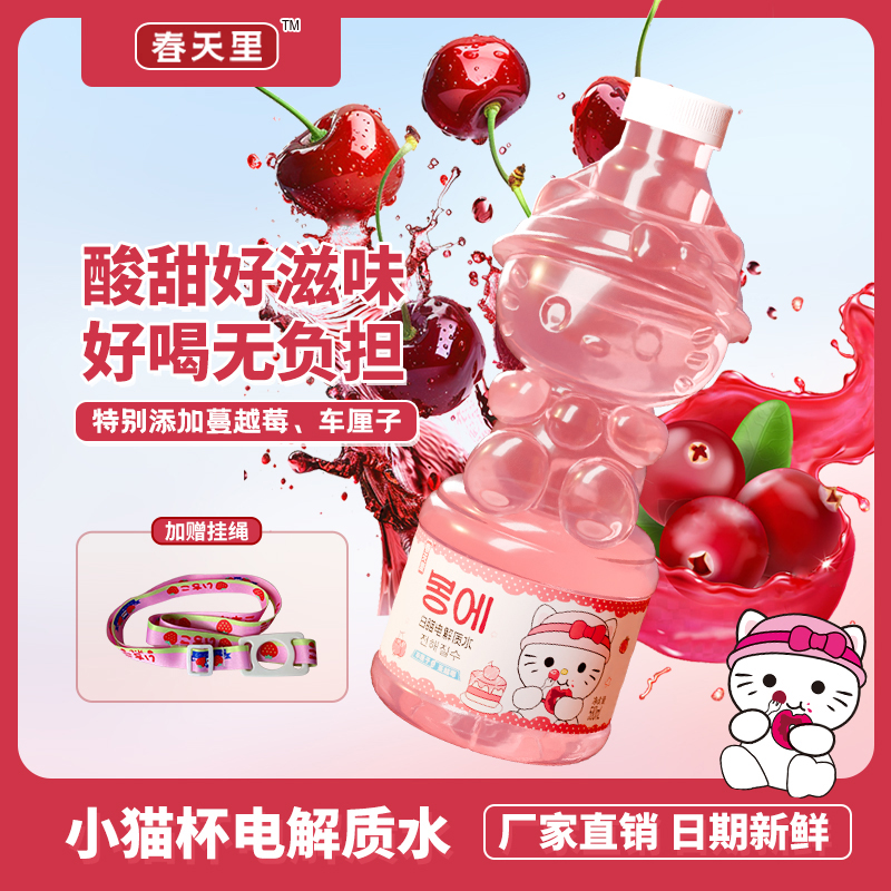 全送挂绳独立包装小猫杯电解制水随时随地补水补钾 酸甜好滋味