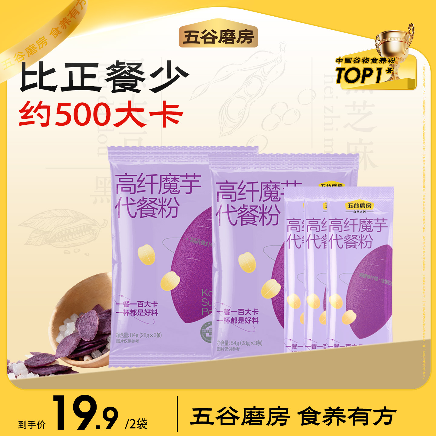 【五谷磨房】冲泡口感美味魔芋代餐粉饱腹84g*2（到手6条）dr