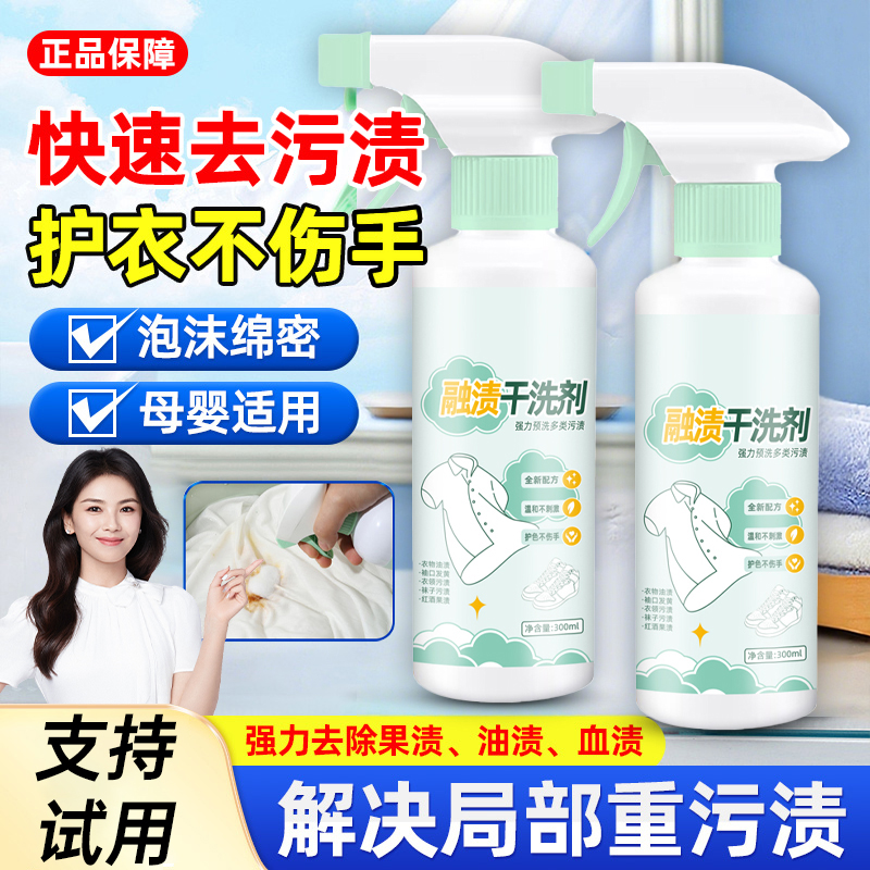 衣物渗透剂强力去除油污渍汗渍果渍白衣服发黄洗白顽固污渍清洗剂