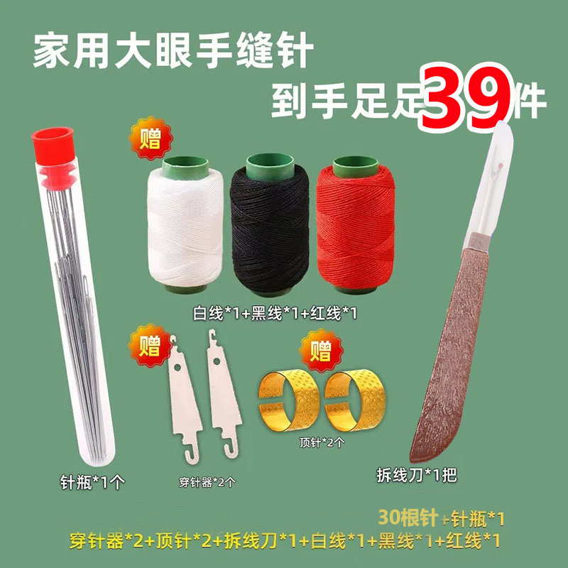 年货专场【39件针线装】大鼻子钢针缝被子老人针家用缝衣服老式用