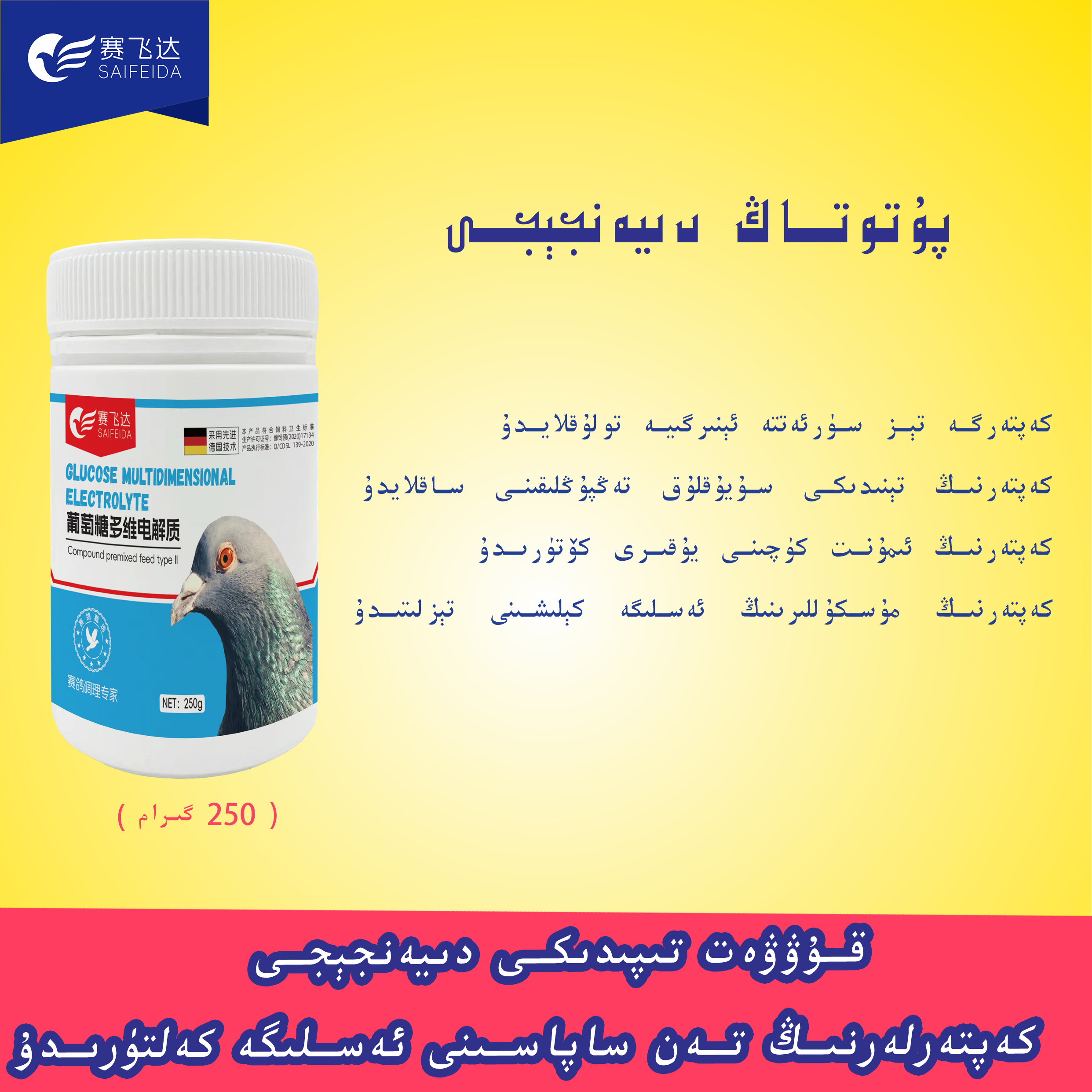 塔老师推荐鸽子葡萄糖电解质