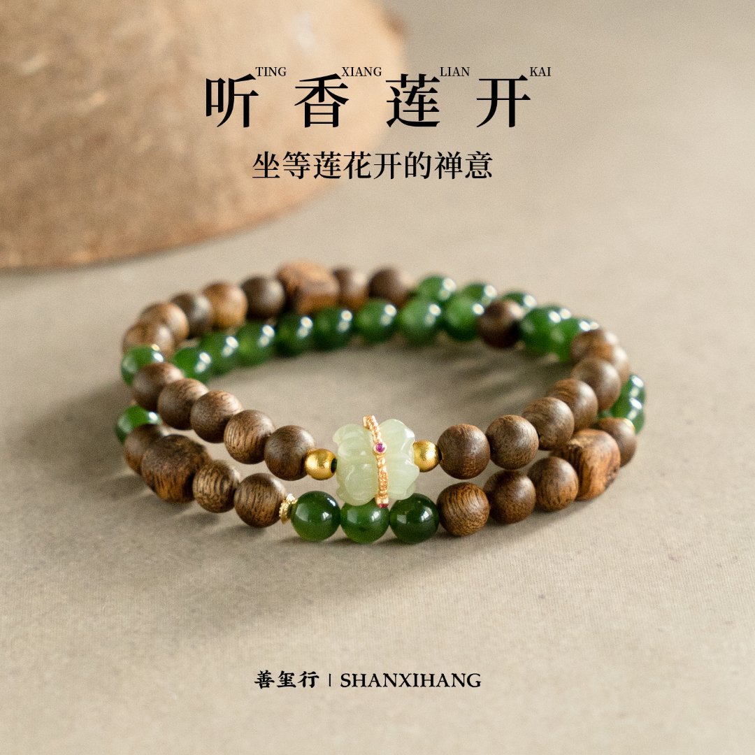 沉香【莲生福至】碧玉和田玉莲花奇楠留疤沉香双圈手串福气守护手链