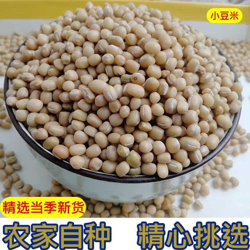 贵州豆米优质小豆农家自种小米豆懒豆竹豆五谷杂粮酸菜豆米原料