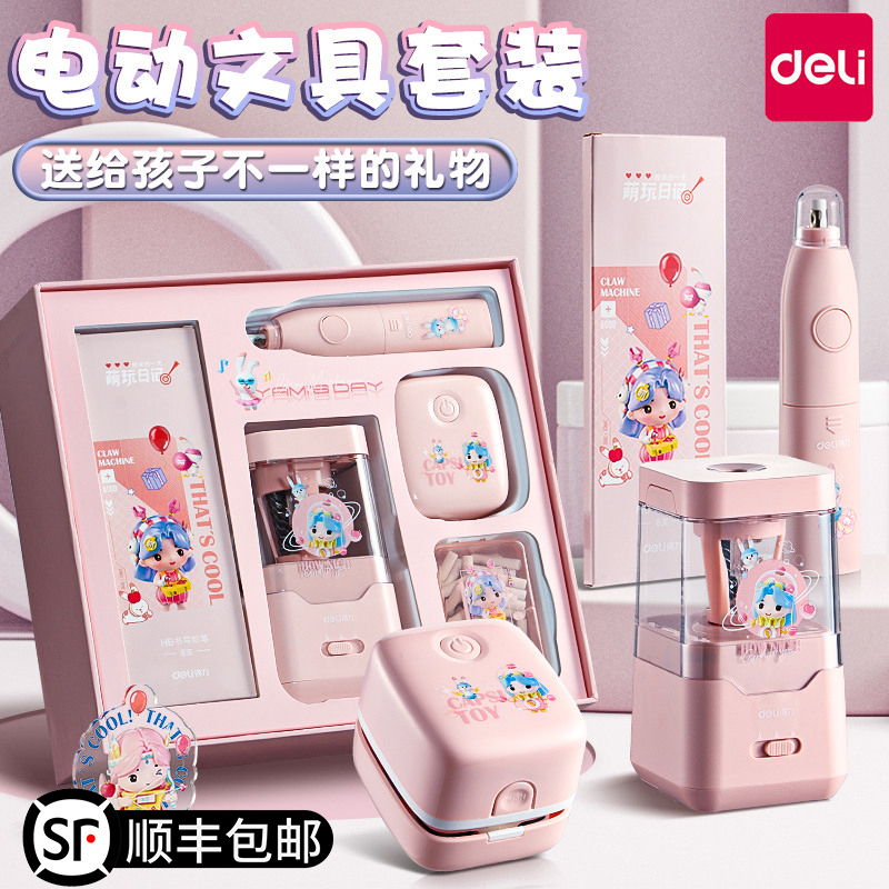 得力电动文具套装学生文具礼盒圣诞节送女孩学习手账礼盒生日礼物
