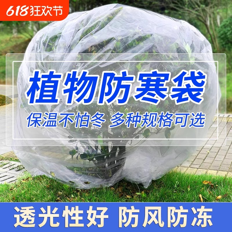 绿植物防冻保温袋塑料膜花卉盆栽过冬保护罩树木防寒布防尘袋透明