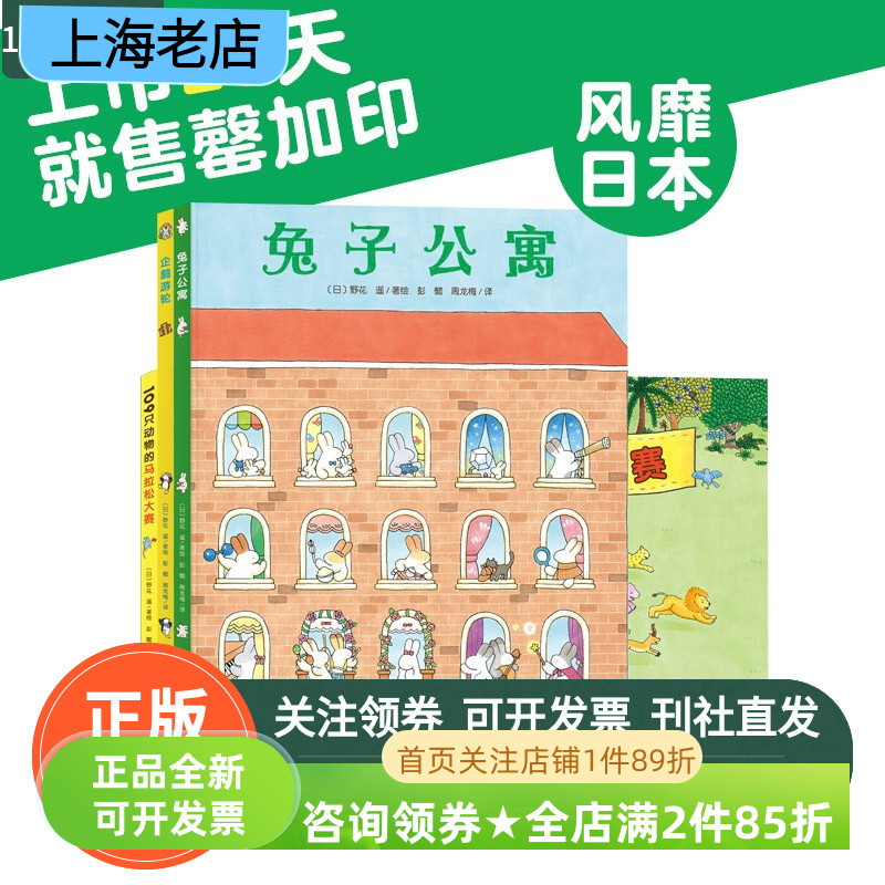 兔子公寓视觉大侦探绘本全三册精装书企鹅游轮109只动物跑马拉松
