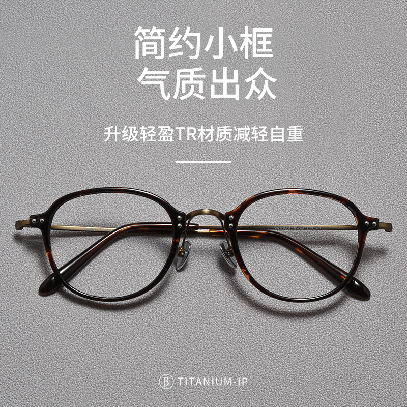 气质时尚超轻复古小框玳瑁圆框素颜架女高度数适配纯钛眼镜
