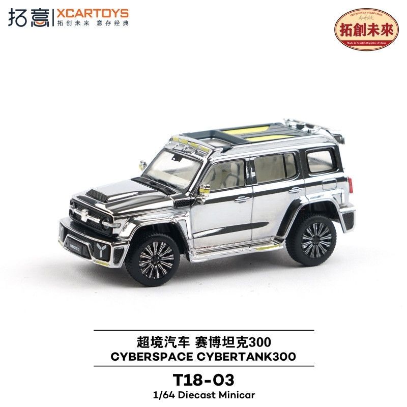 超境坦克300赛博朋克合金车模静态模型1:64收藏摆件