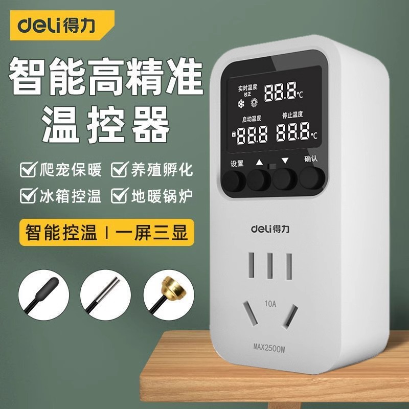 得力温控器开关温度控制器数显智能全自动温控仪带探头控温器插座