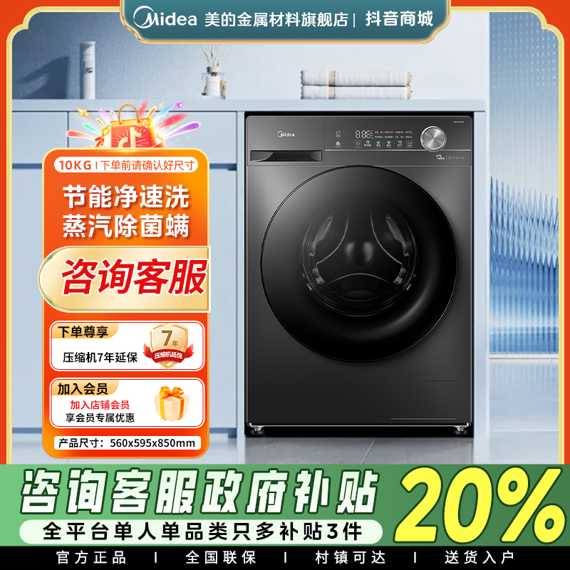 【新品】美的洗衣机10公斤滚筒全自动家用带烘干除菌螨1.1洗净比36T