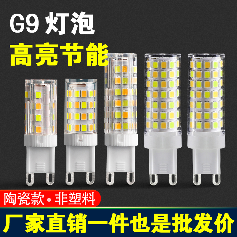 G9高亮扁脚节能超亮无屏闪插脚玉米灯客厅灯泡g9灯泡餐厅网红灯