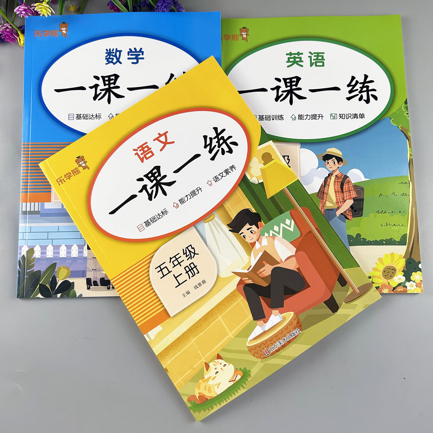 五年级上册同步练习册人教版同步训练语文一课一练语文数学练习题
