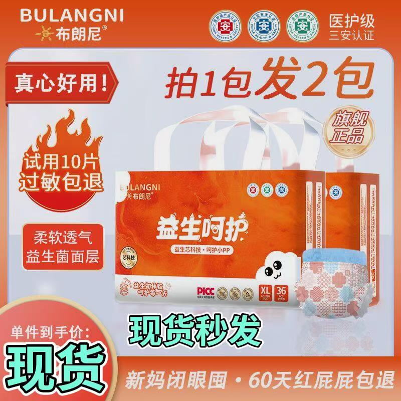 布朗尼益生呵护婴儿拉拉裤超薄纸尿裤透气新生尿不湿男女宝宝专用