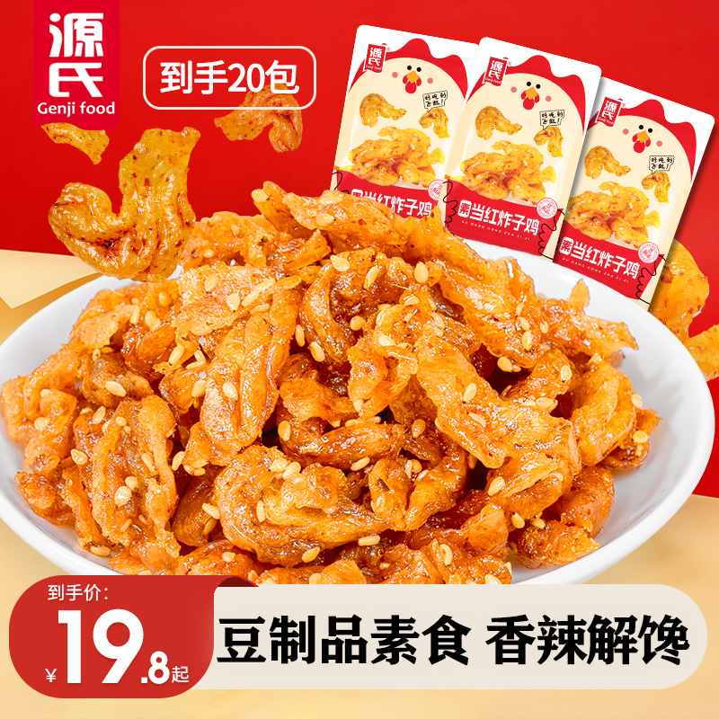 源氏素当红炸子鸡 豆制品香辣解馋童年味道夜宵零食