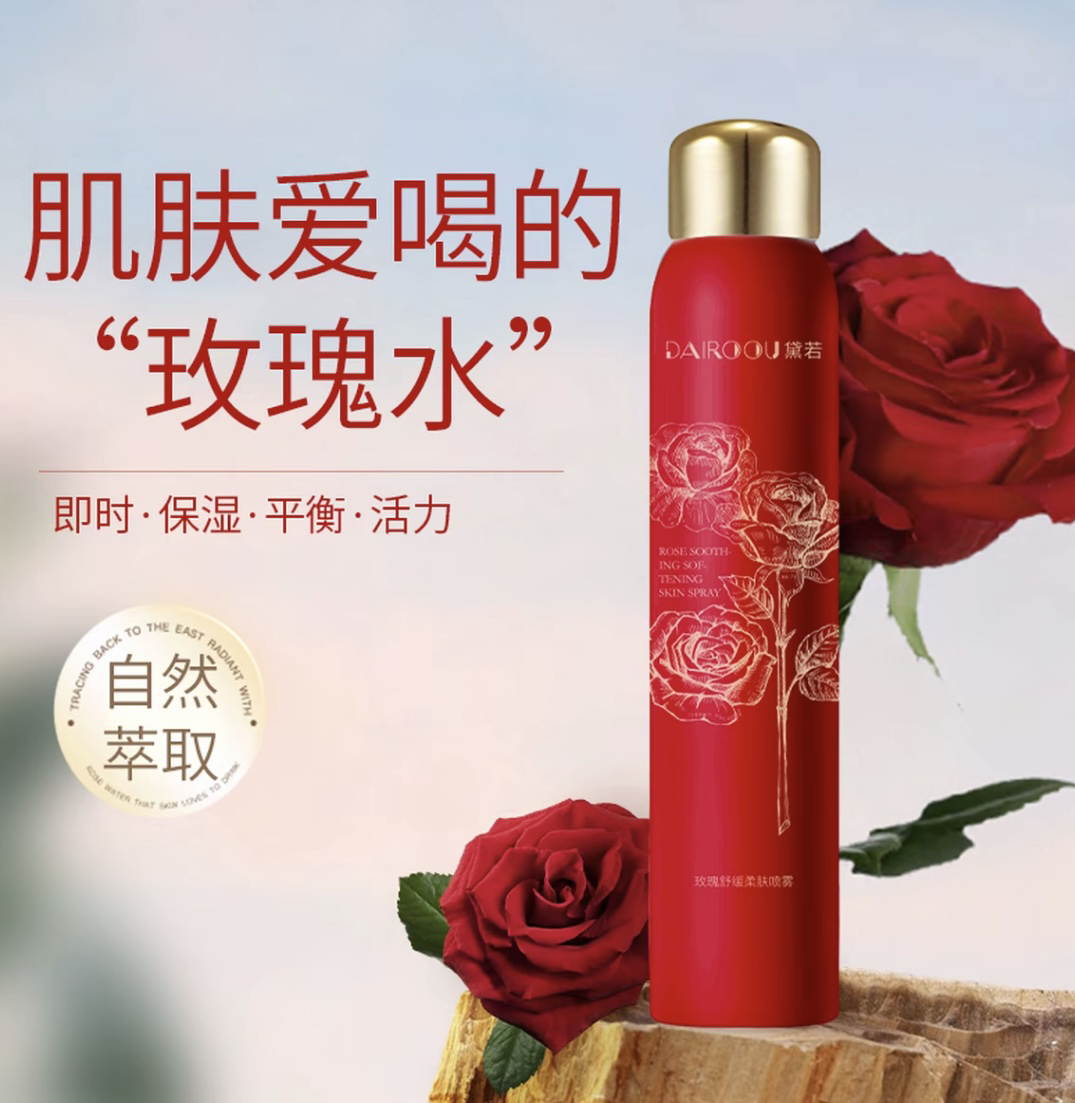 【黛若】玫瑰舒缓柔肤喷雾