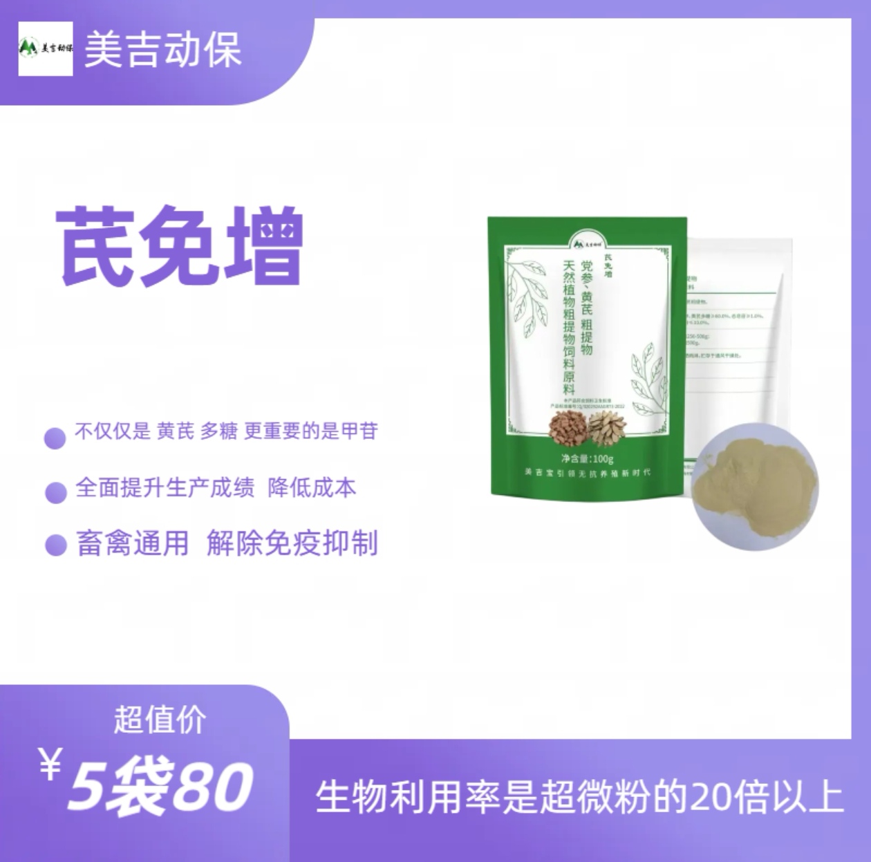 L美吉动保芪免增黄芪党参多糖动物保健品饲料添加剂包邮