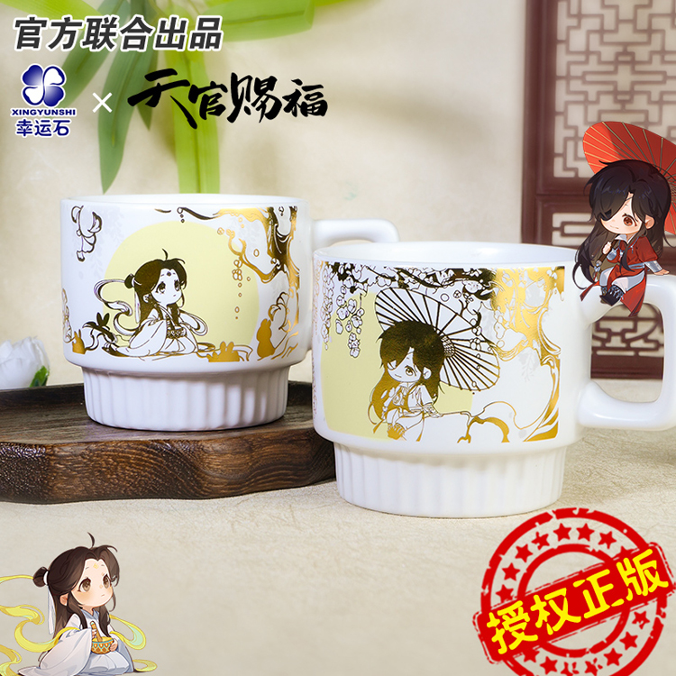 天官赐福水杯 Q版谢怜花城可爱烫金叠叠杯幸运石正版原耽周边礼物