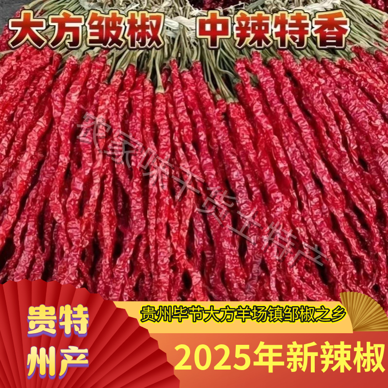 贵州特产微辣干红辣椒线椒皱皮椒带绳辣椒脱帽辣椒二荆条辣椒500g