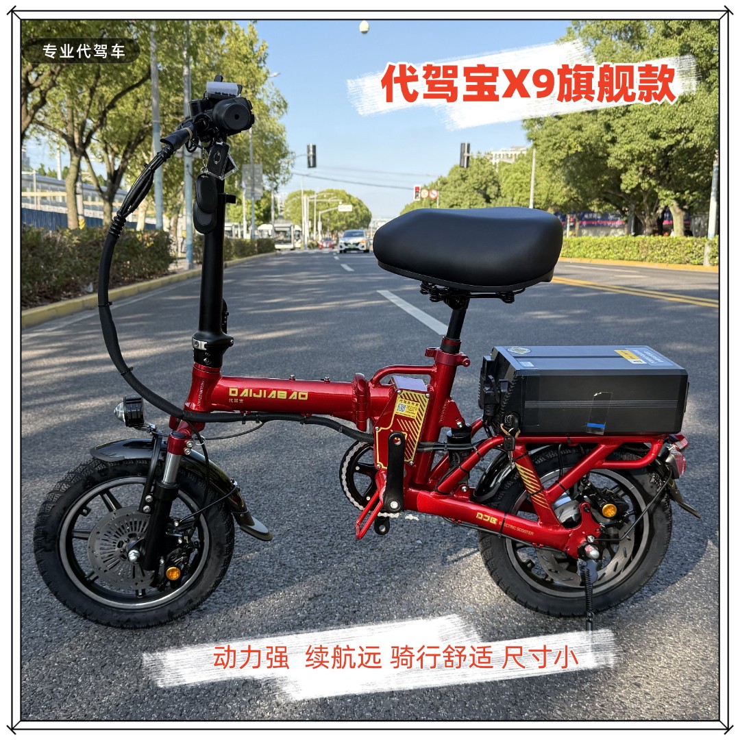 代驾宝代驾车续航远动力强骑行舒适尺寸小适合代驾代驾折叠电动车