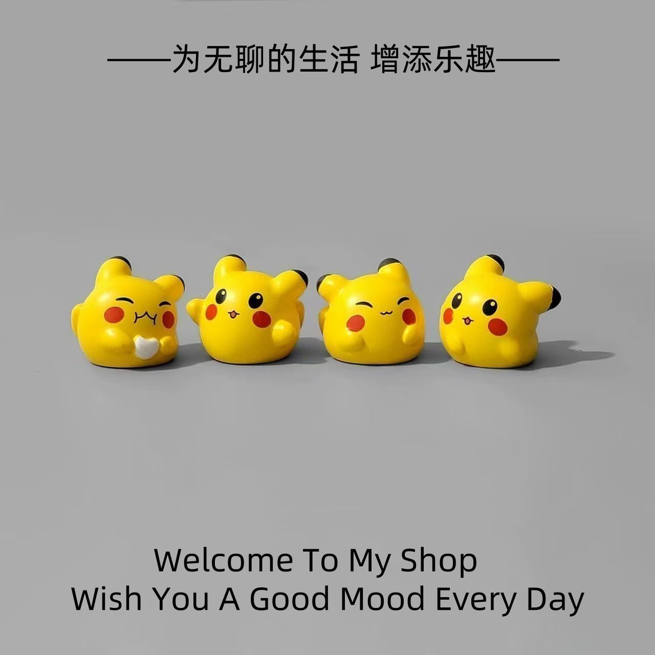 无聊了!看萌萌的皮卡丘解压治愈电脑桌面迷你小摆件日式工位装饰