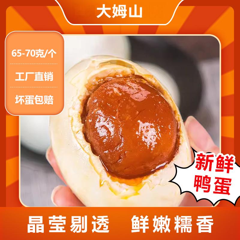 大姆山特大海鸭蛋65g独立真空包装正宗流油整箱
