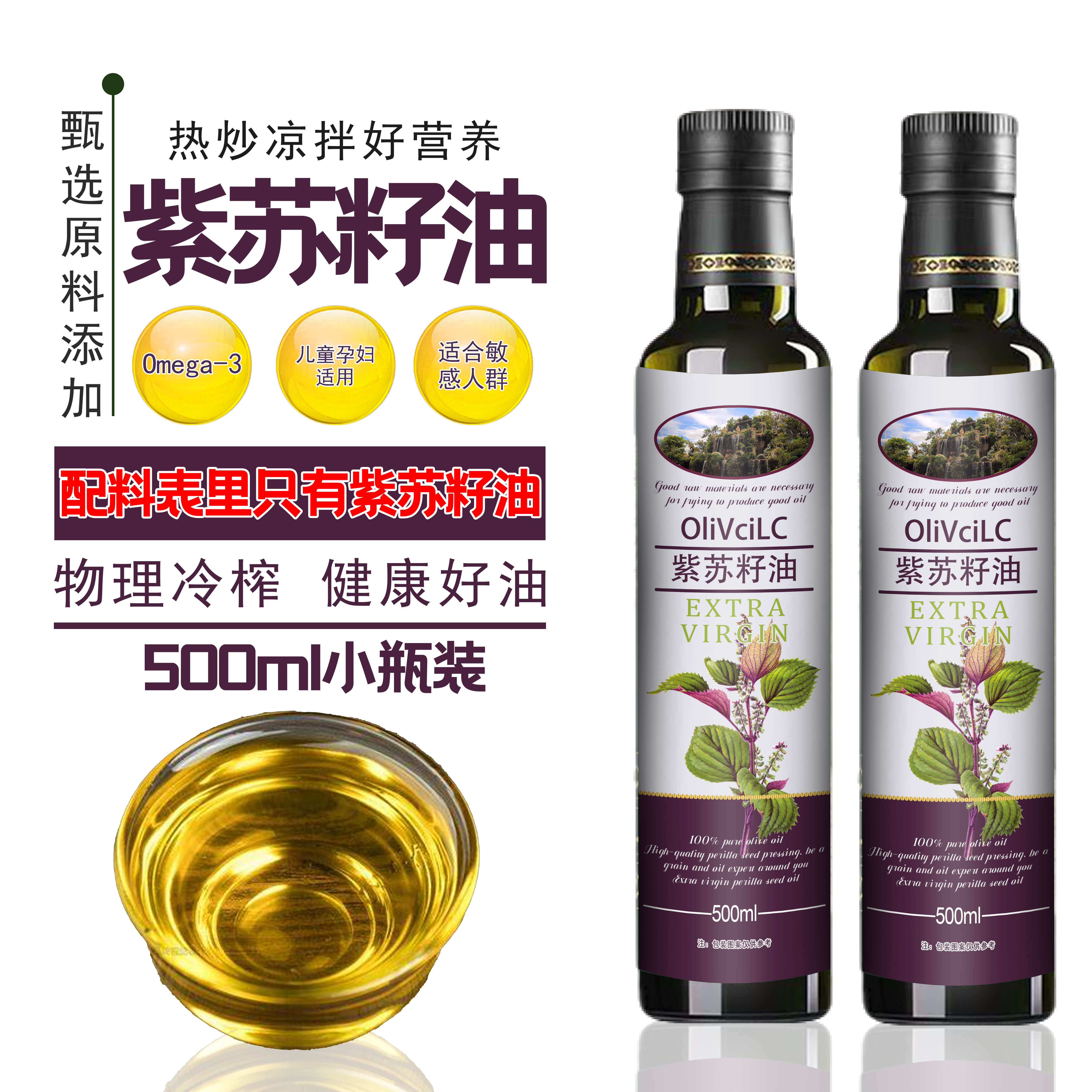 【纯紫苏籽油】500ml纯正植物界的深海鱼油纯素食者的Omega-3宝库