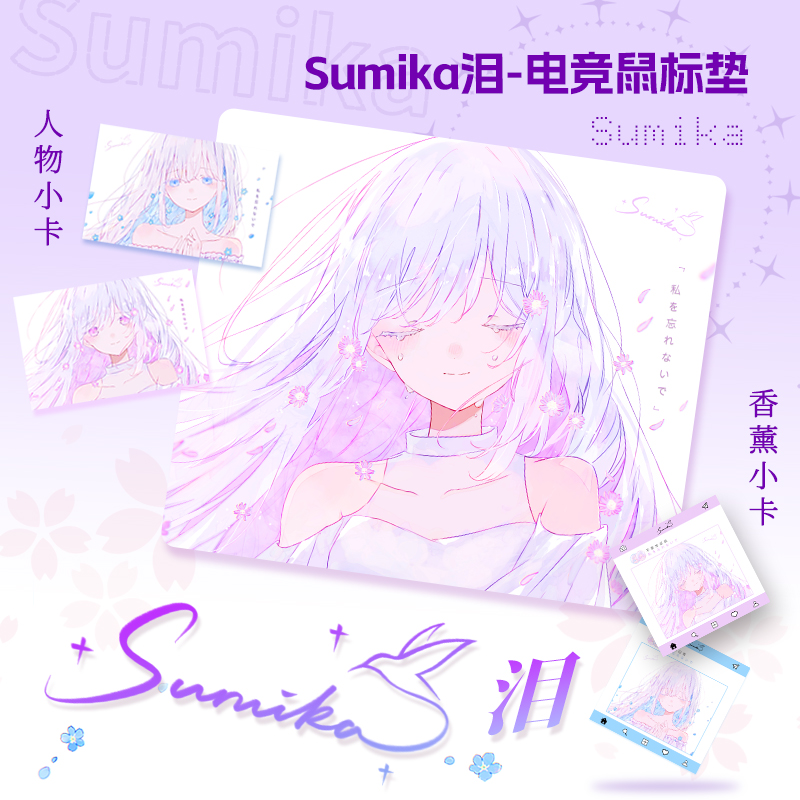 游戏朋克Sumika泪电竞鼠标垫自研细面中性偏滑速度垫fps游戏专用